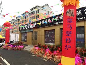 天大喜訊：廣東瑞馬壁掛爐遼寧盤錦加盟商隆重開業(yè)！22
