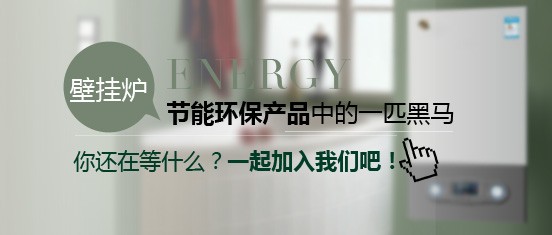 創(chuàng)業(yè)者加盟哪個(gè)燃?xì)獗趻鞝t品牌最好？