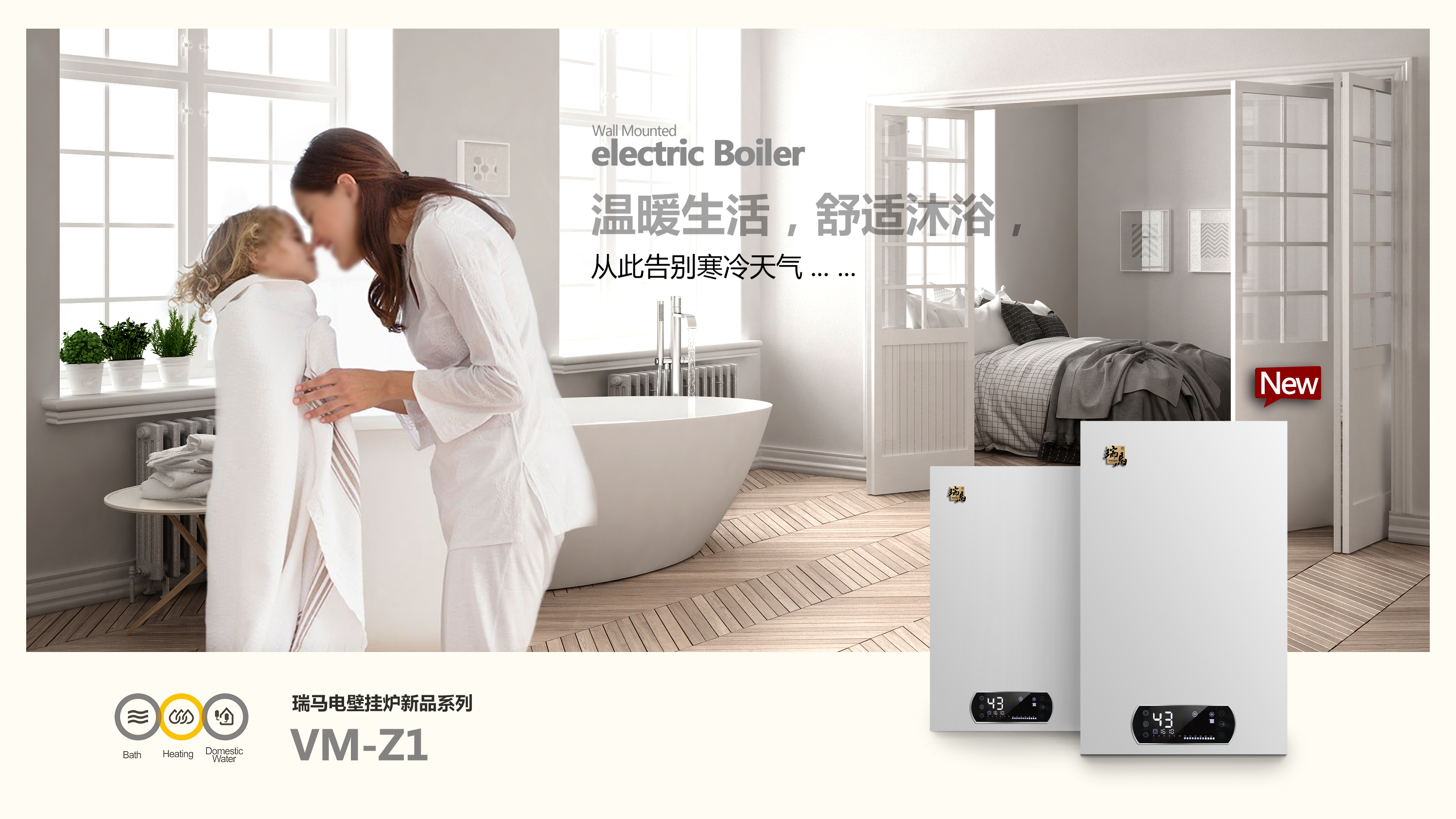 瑞馬再添“新成員”電壁掛爐，震撼領(lǐng)銜新市場(chǎng)