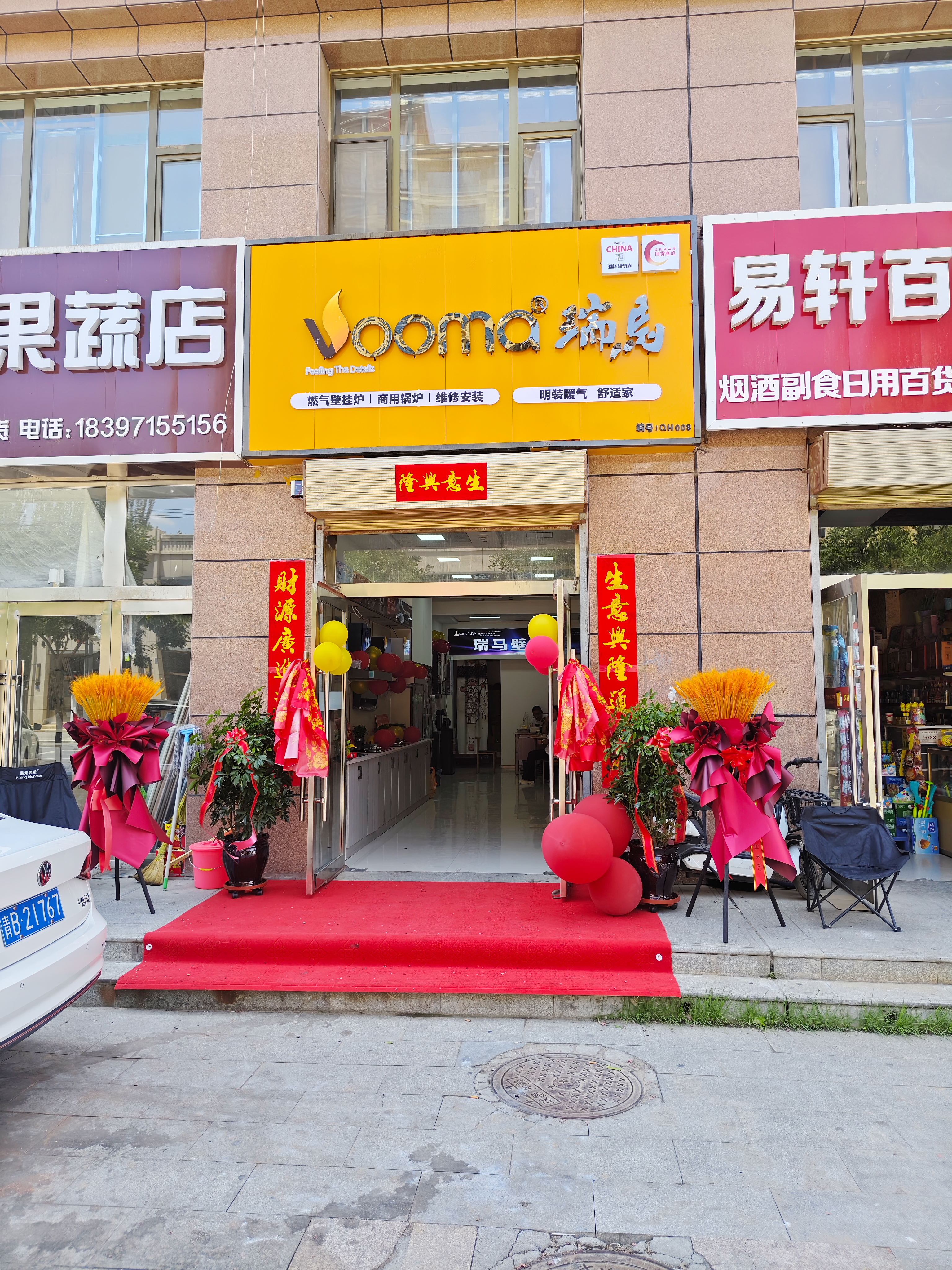 瑞馬壁掛爐再下一城！青海海東形象店盛大啟幕！