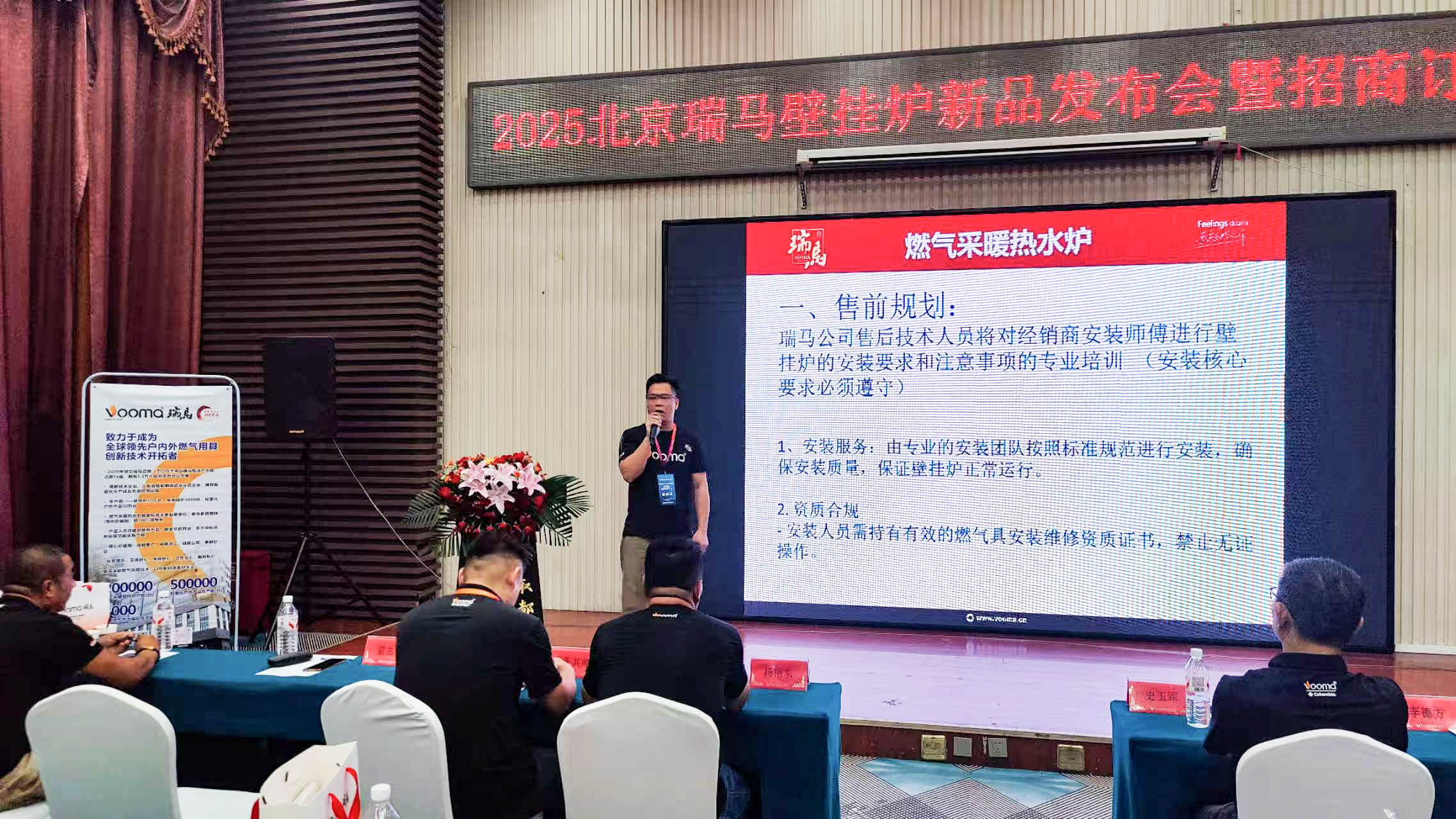 瑞馬重磅入京！新品招商會引爆華北