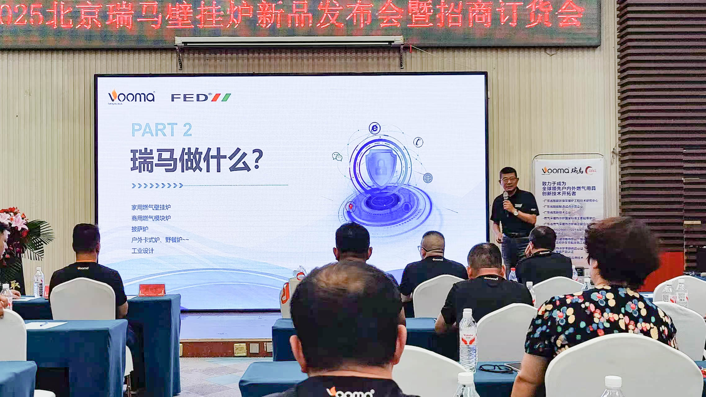 瑞馬重磅入京！新品招商會引爆華北